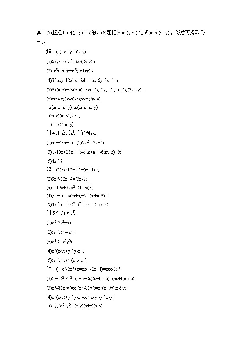 章末复习 教案第3页