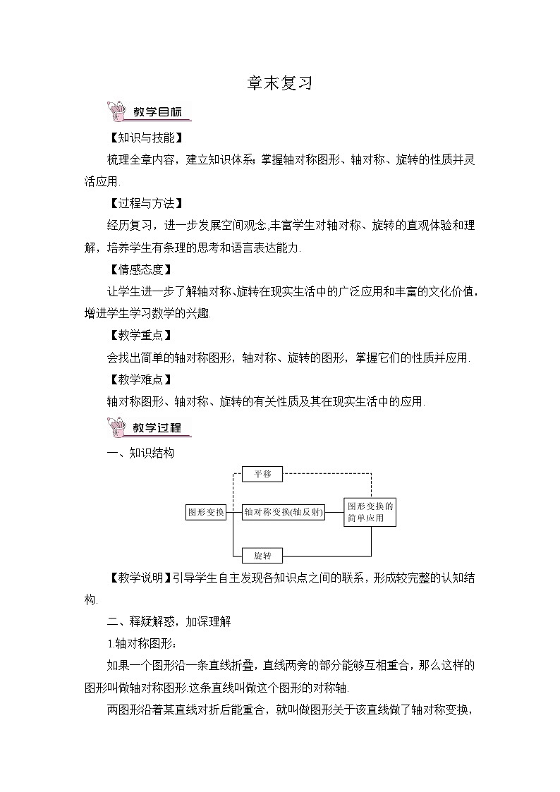 章末复习 教案第1页