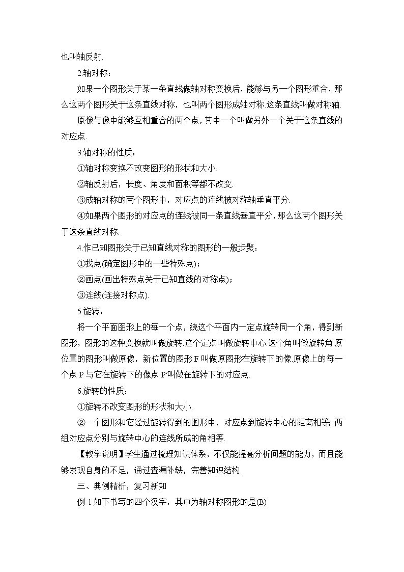 章末复习 教案第2页