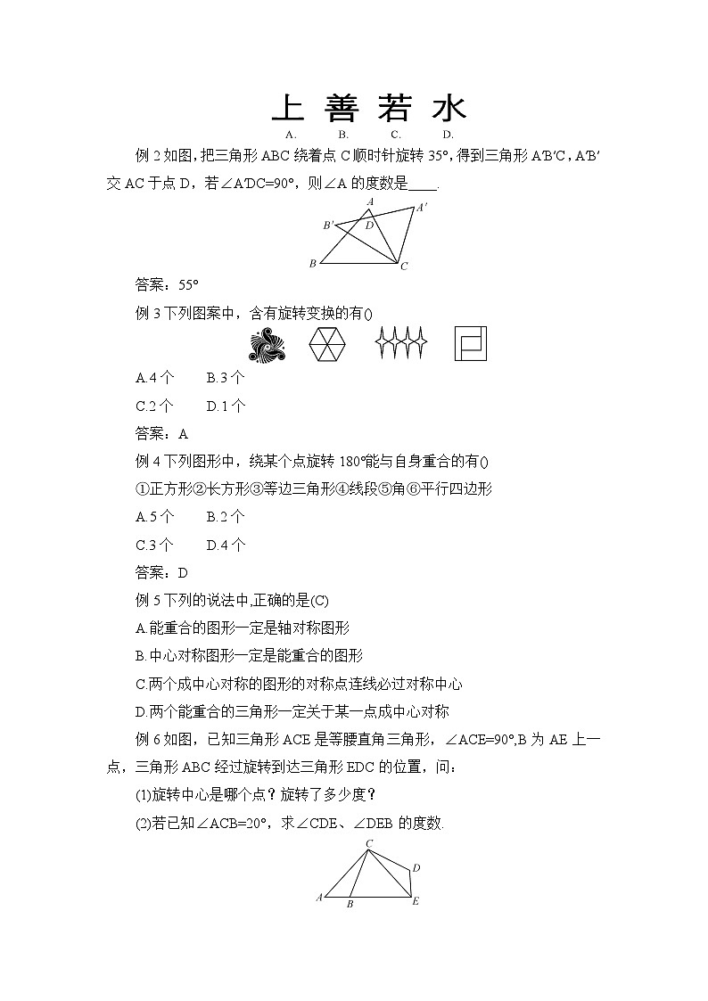 章末复习 教案第3页