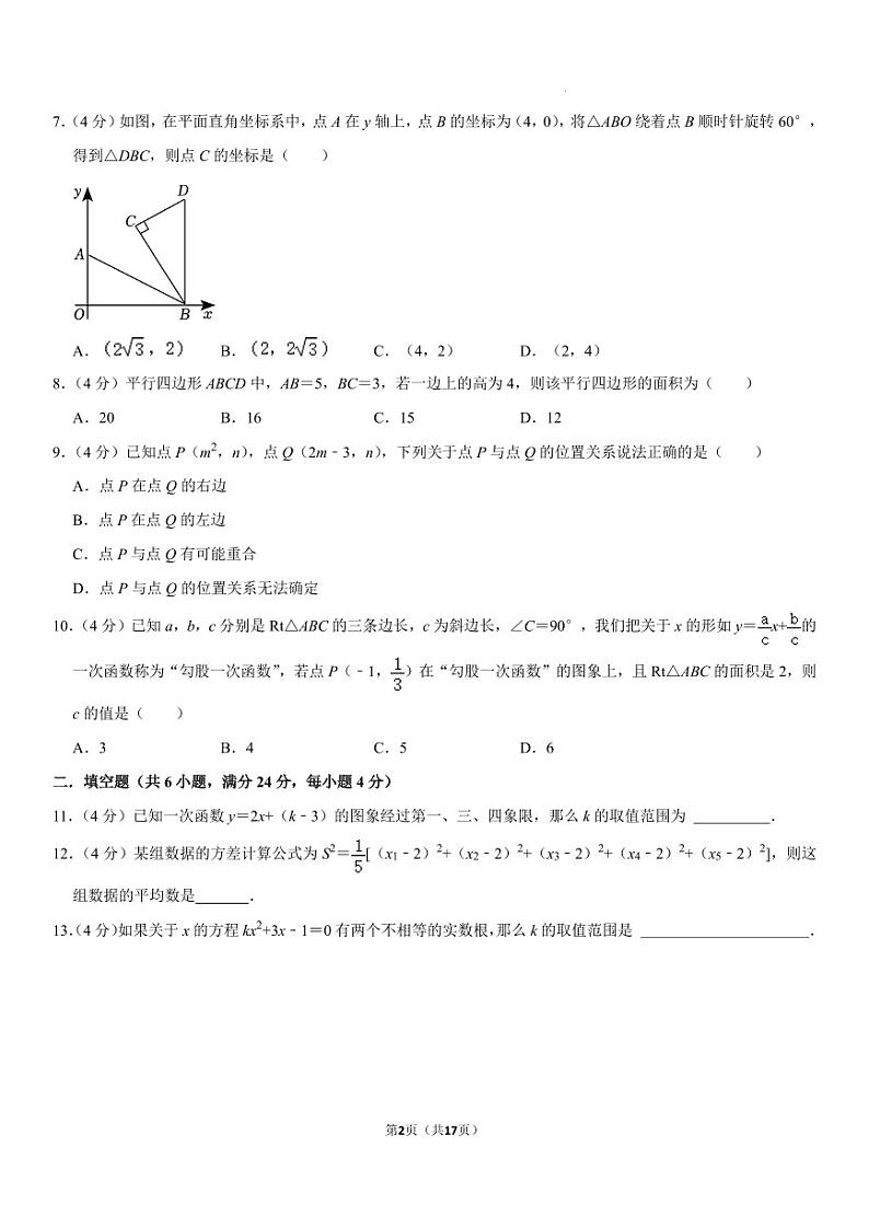 福建厦门第十一中学2023-2024学年九年级上学期数学开学考试模拟试卷02