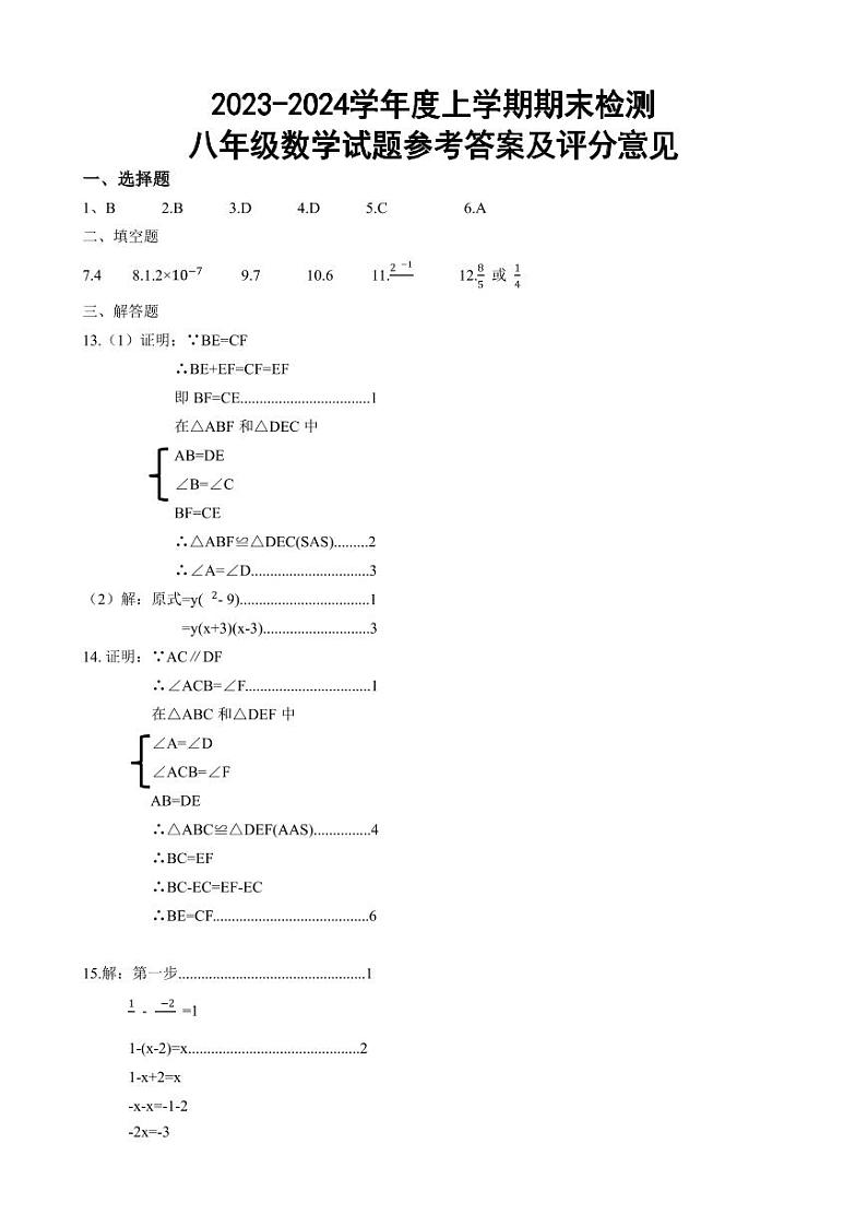 +江西省赣州市大余县2023-2024学年八年级上学期期末检测数学试题01