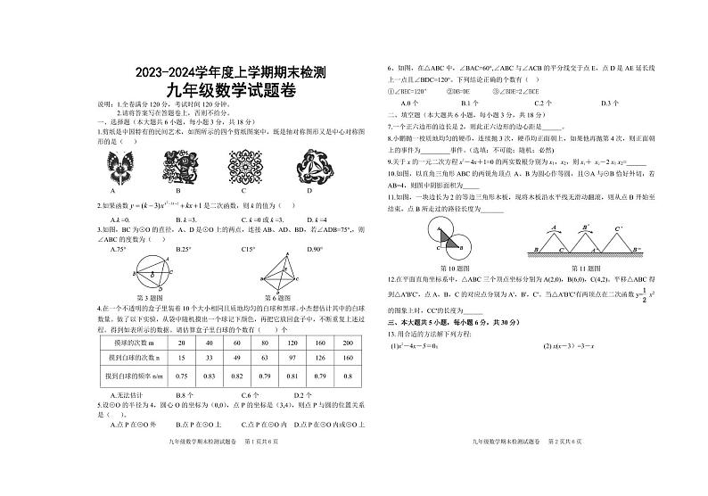+江西省赣州市大余县2023-2024学年九年级上学期期末检测数学试卷01