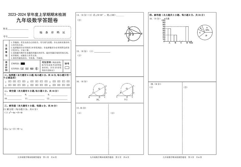 +江西省赣州市大余县2023-2024学年九年级上学期期末检测数学试卷01