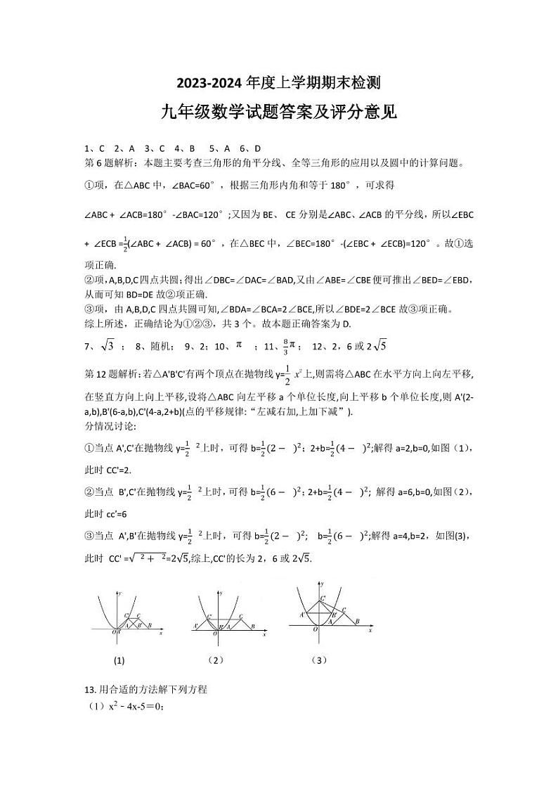 +江西省赣州市大余县2023-2024学年九年级上学期期末检测数学试卷01
