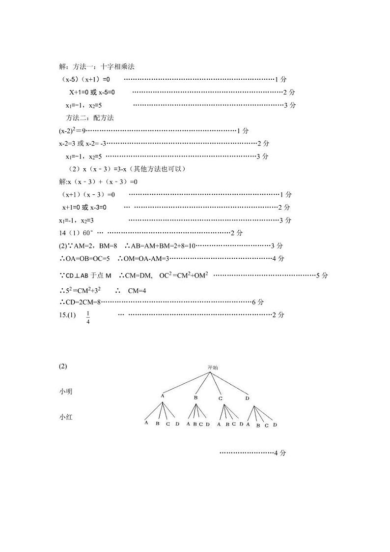 +江西省赣州市大余县2023-2024学年九年级上学期期末检测数学试卷02