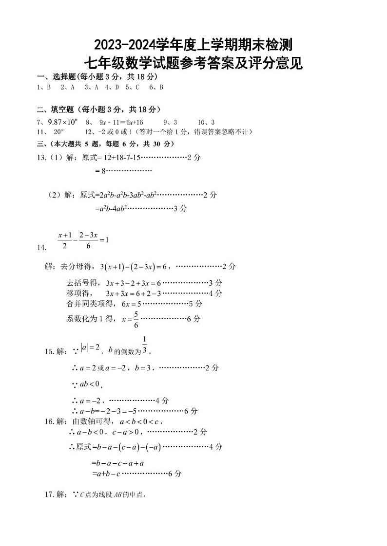+江西省赣州市大余县2023-2024学年七年级上学期期末检测数学试卷01