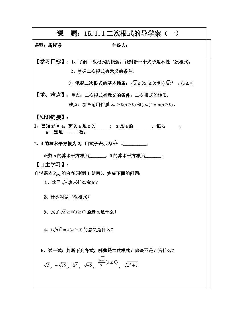 16.1.1二次根式的导学案（无答案）-沪科版八年级数学下册01