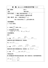 初中数学沪科版八年级下册第16章 二次根式16.1 二次根式导学案