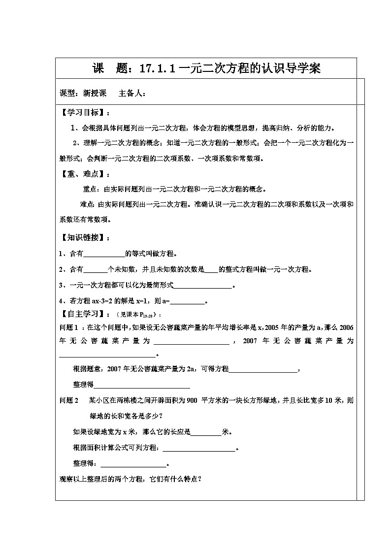17.1.1一元二次方程的认识导学案（无答案）-沪科版八年级数学下册01