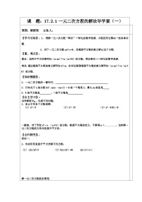 初中数学沪科版八年级下册17.2 一元二次方程的解法学案设计