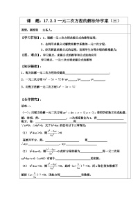 沪科版八年级下册第17章  一元二次方程17.2 一元二次方程的解法学案