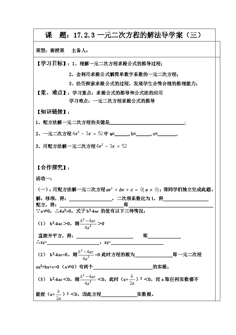 17.2.3一元二次方程的解法+导学案（无答案）-沪科版八年级数学下册01