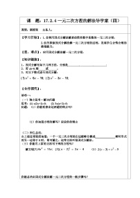 初中数学沪科版八年级下册17.2 一元二次方程的解法导学案