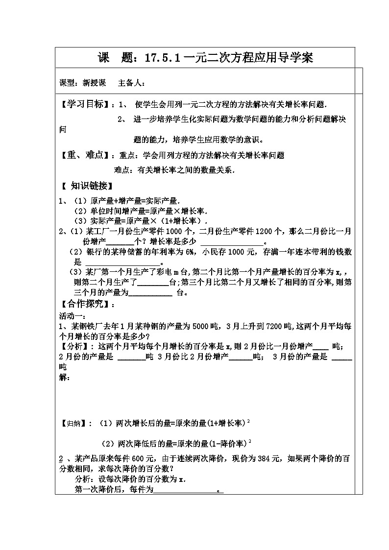 17.5.1一元二次方程应用导学案（无答案）-沪科版八年级数学下册01