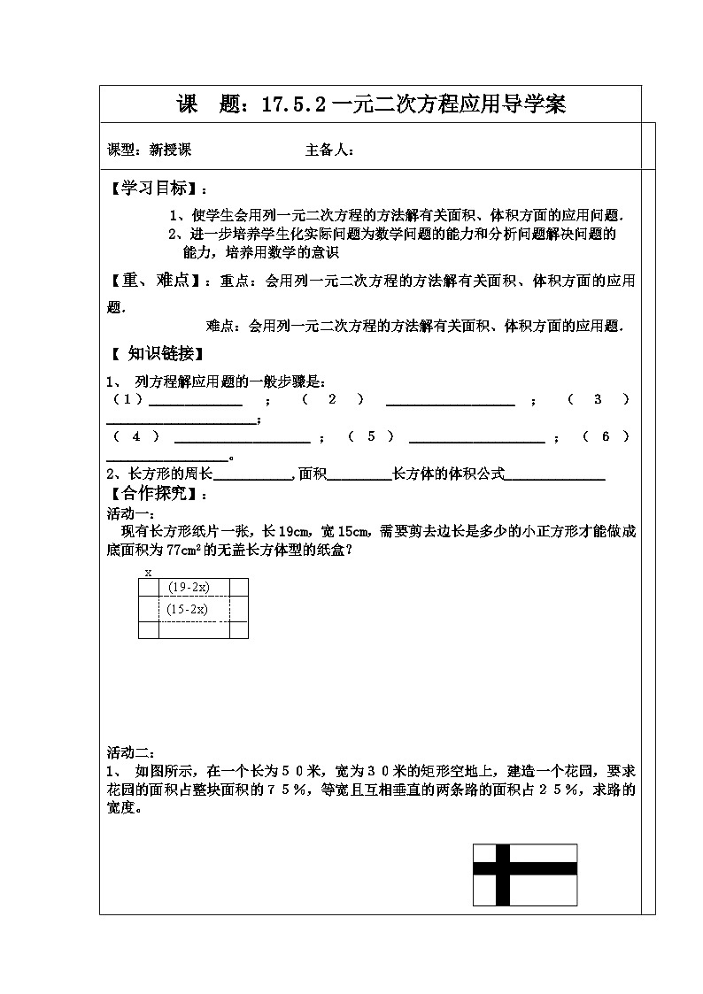 17.5.2一元二次方程应用导学案（无答案）-沪科版八年级数学下册01