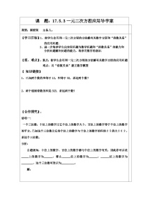 初中数学沪科版八年级下册17.1 一元二次方程学案