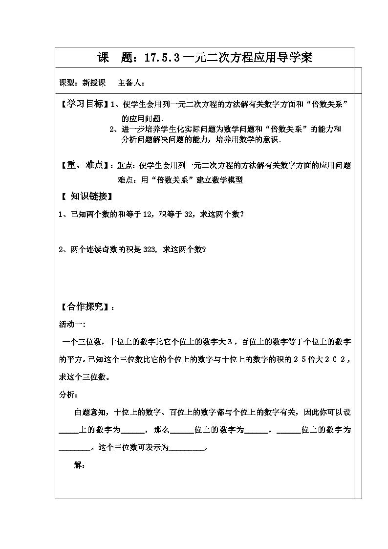 17.5.3一元二次方程应用导学案（无答案）-沪科版八年级数学下册01
