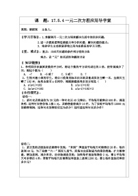 初中数学沪科版八年级下册17.1 一元二次方程导学案