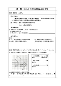 初中数学沪科版八年级下册第18章 勾股定理18.1 勾股定理导学案