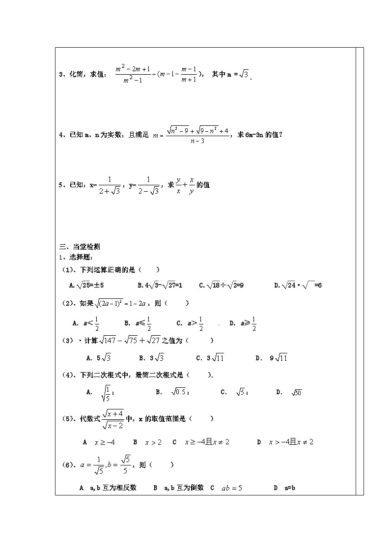 第16章二次根式复习导学案（无答案）-沪科版八年级数学下册02