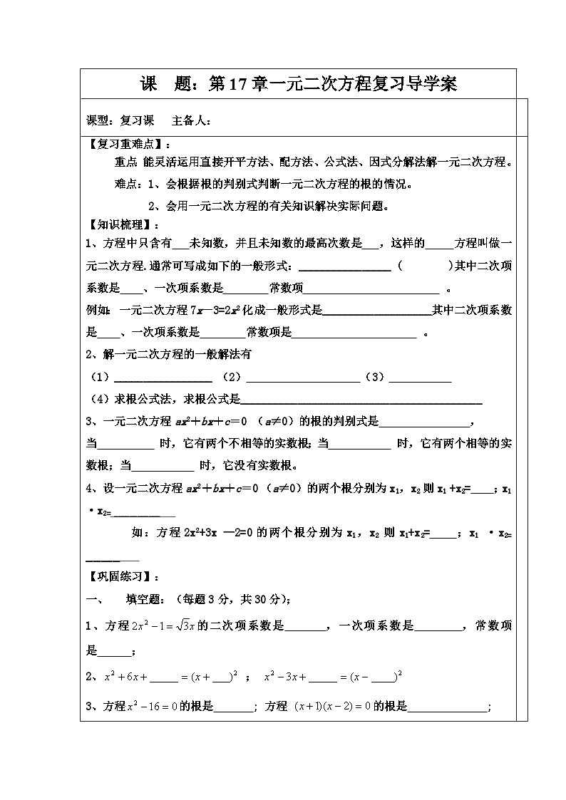 第17章一元二次方程的复习导学案（无答案）-沪科版八年级数学下册01