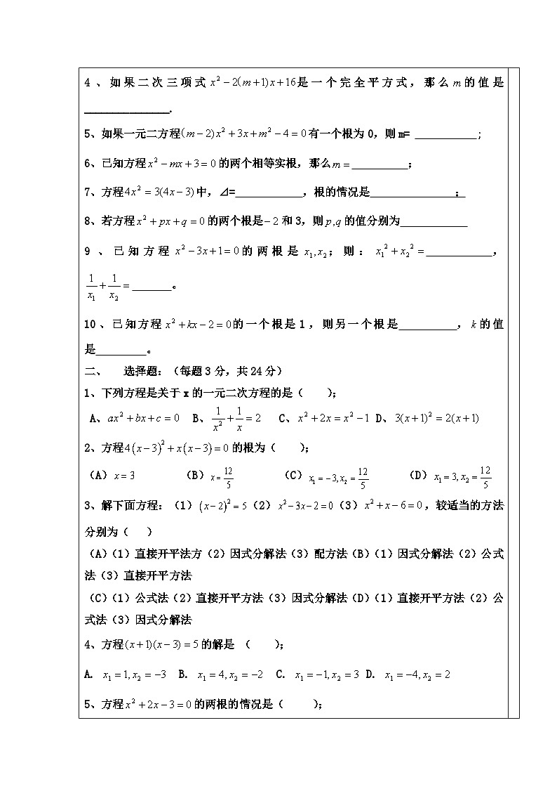 第17章一元二次方程的复习导学案（无答案）-沪科版八年级数学下册02