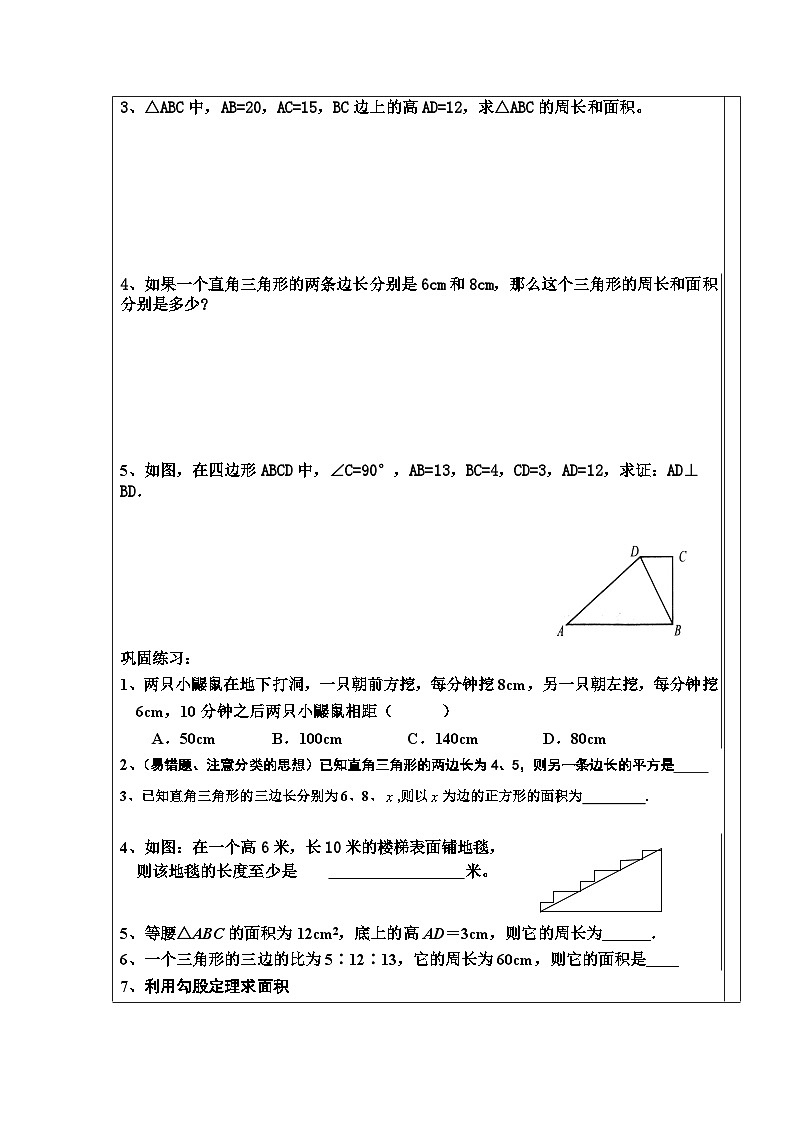第18章勾股定理的复习导学案（无答案）-沪科版八年级数学下册02