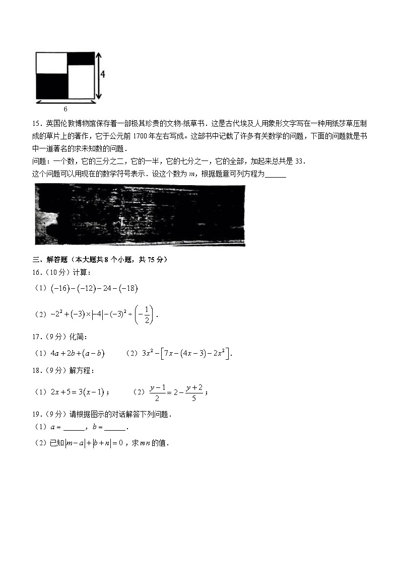 河南省驻马店市确山县2023-2024学年七年级上学期期末数学试题第3页