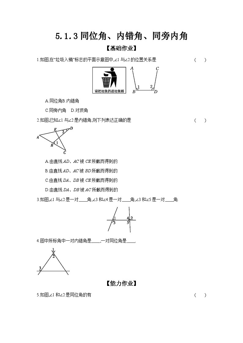 人教版七年级数学下册课时作业 5.1.3 同位角、内错角、同旁内角01