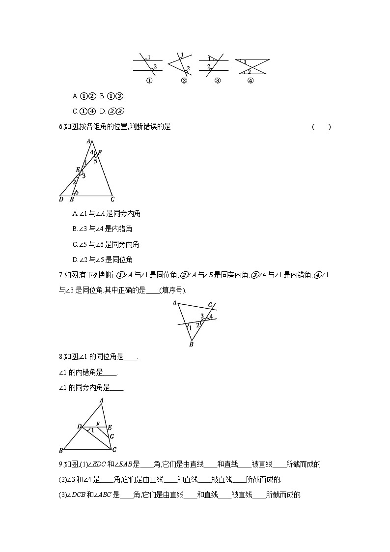 人教版七年级数学下册课时作业 5.1.3 同位角、内错角、同旁内角02