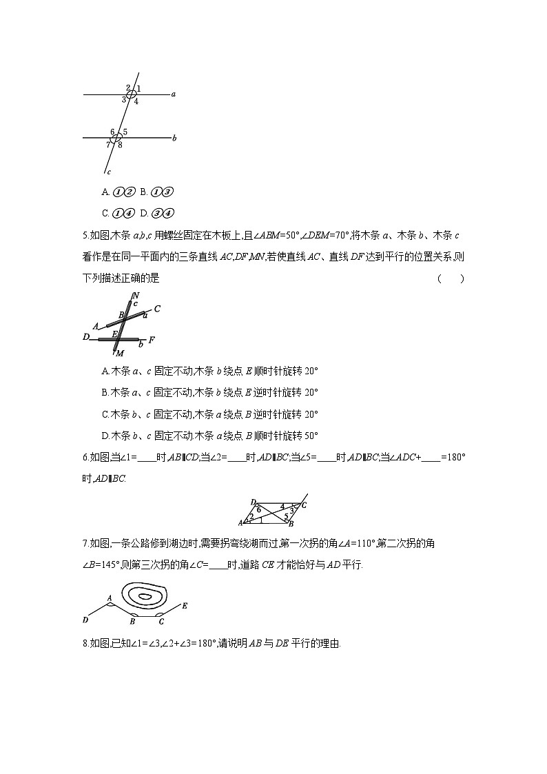 人教版七年级数学下册课时作业 5.2.2 平行线的判定02