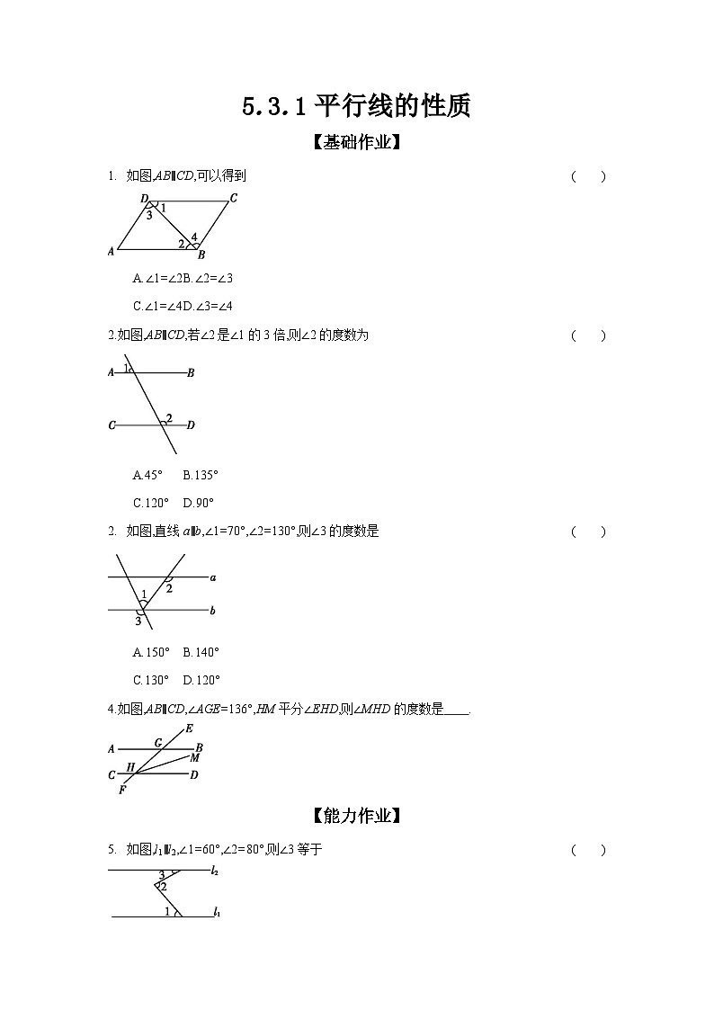 人教版七年级数学下册课时作业 5.3.1 平行线的性质01