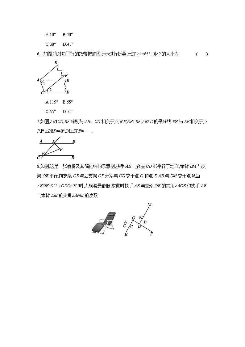人教版七年级数学下册课时作业 5.3.1 平行线的性质02