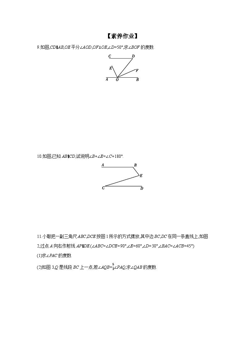 人教版七年级数学下册课时作业 5.3.1 平行线的性质03