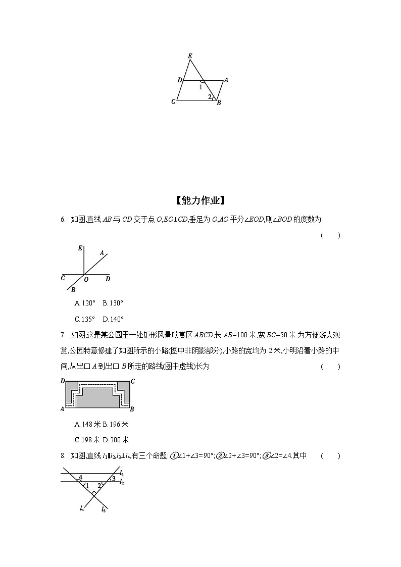 人教版七年级数学下册课时作业 第五章 相交线与平行线 复习课第2页