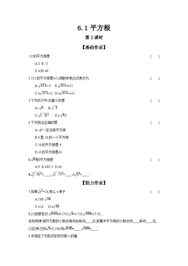 人教版七年级数学下册课时作业 6.1 平方根 第2课时01