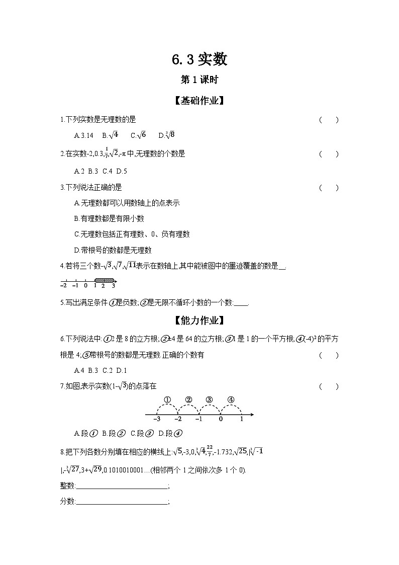 人教版七年级数学下册课时作业 6.3 实数 第1课时第1页