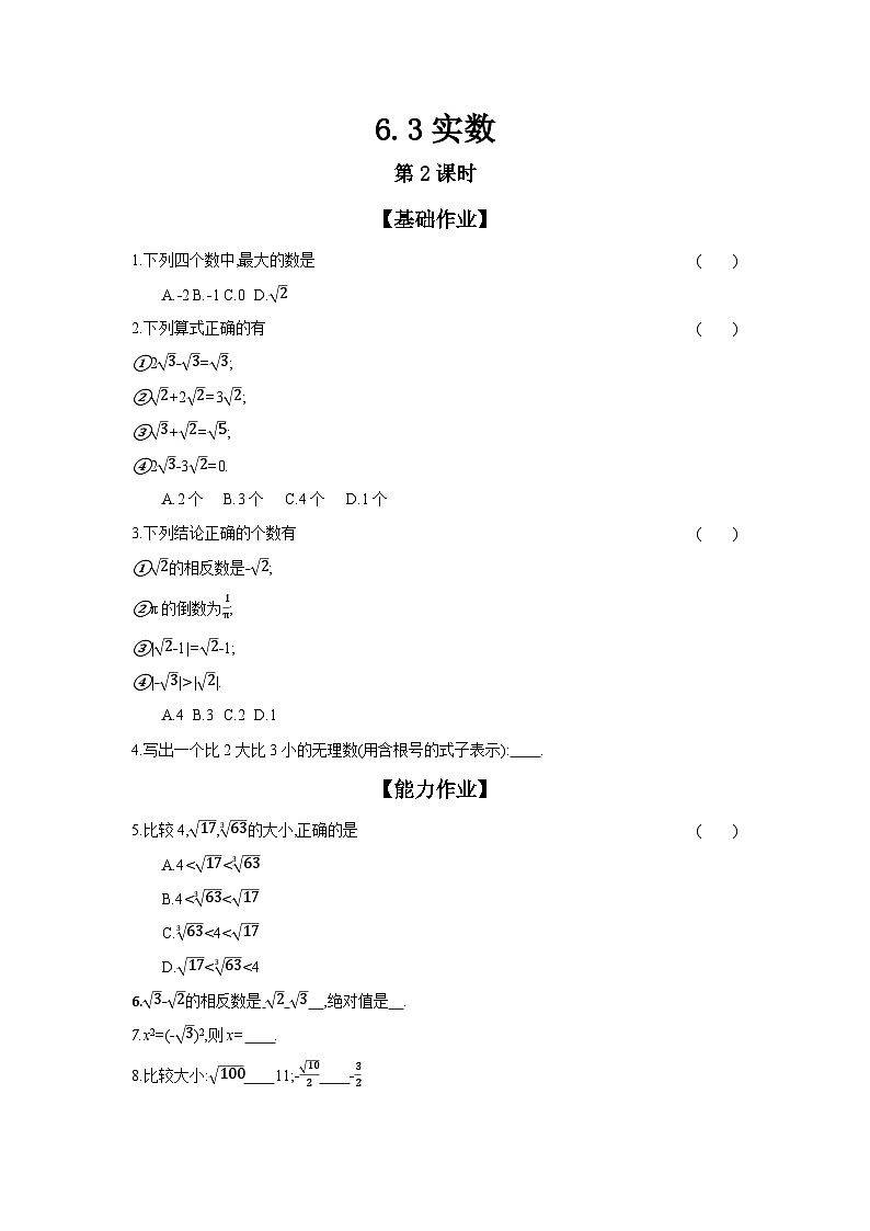 人教版七年级数学下册课时作业 6.3 实数 第2课时01