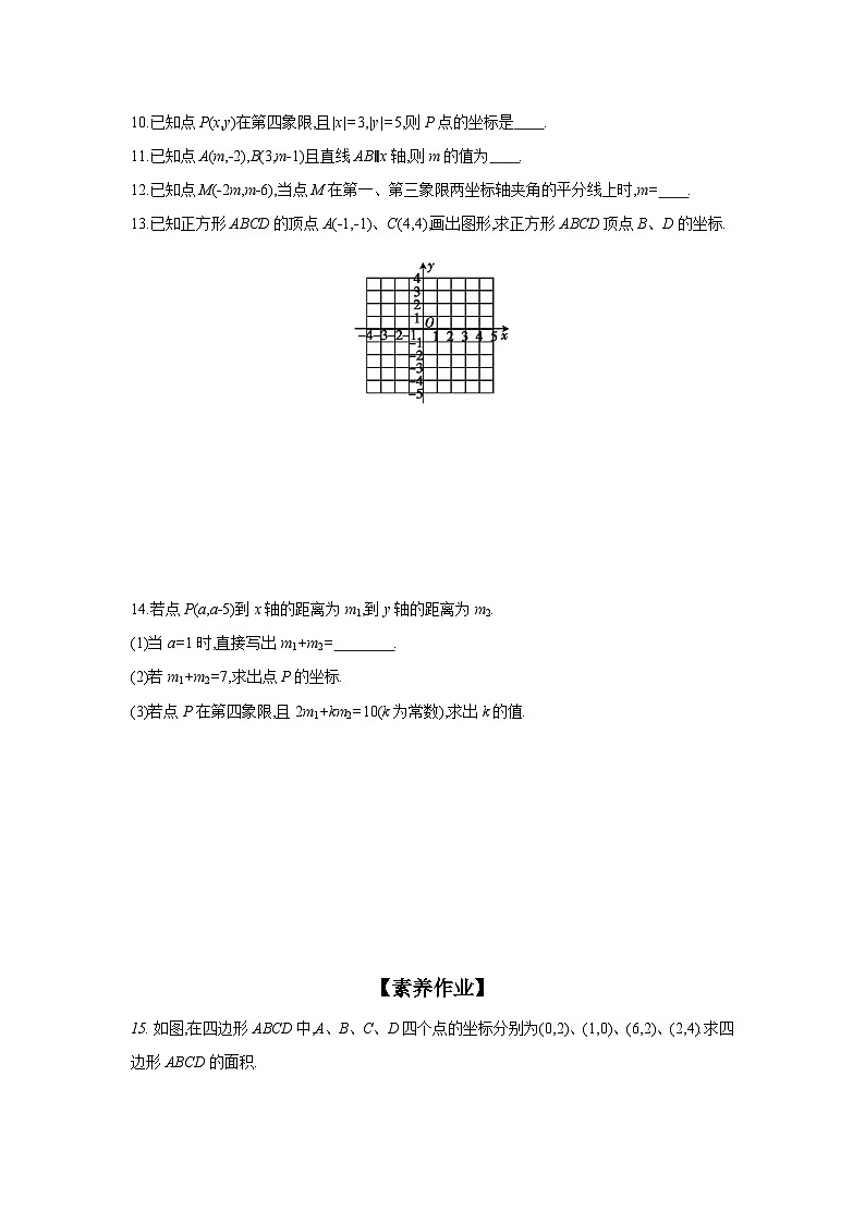 人教版七年级数学下册课时作业 7.1.2 平面直角坐标系 第2课时02