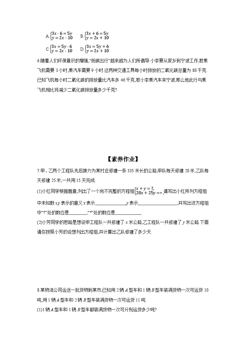 人教版七年级数学下册课时作业 8.3 实际问题与二元一次方程组 第1课时第2页