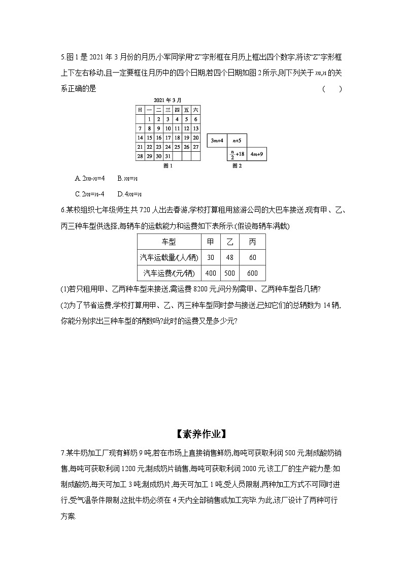 人教版七年级数学下册课时作业 8.3 实际问题与二元一次方程组 第3课时第2页