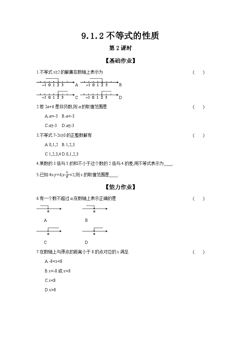 人教版七年级数学下册课时作业 9.1.2 不等式的性质 第2课时01