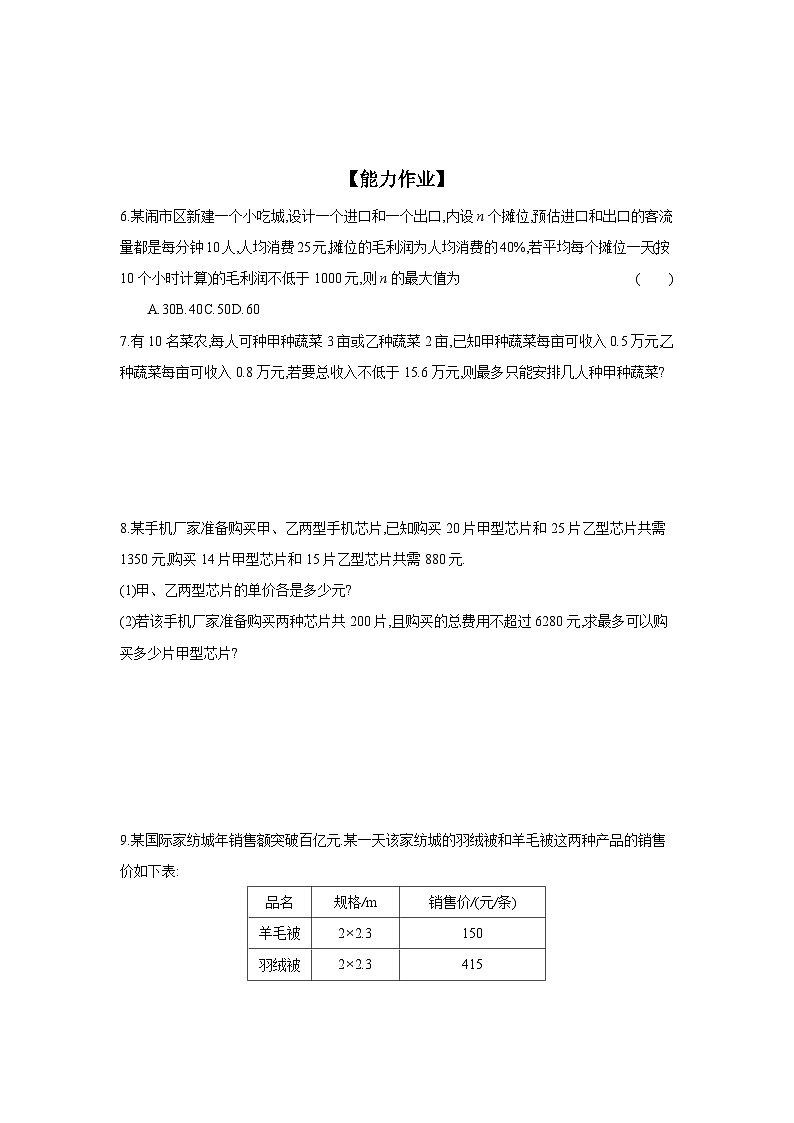 人教版七年级数学下册课时作业 9.2 一元一次不等式 第2课时02