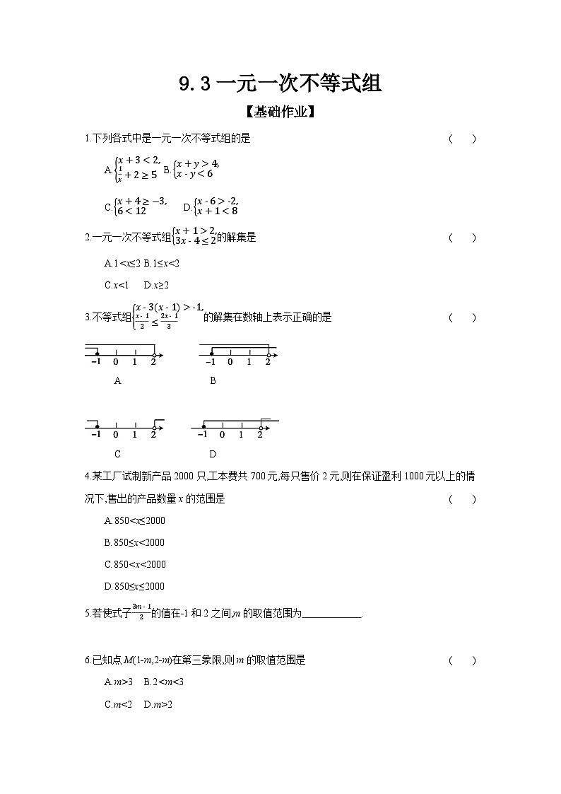 人教版七年级数学下册课时作业 9.3 一元一次不等式组第1页
