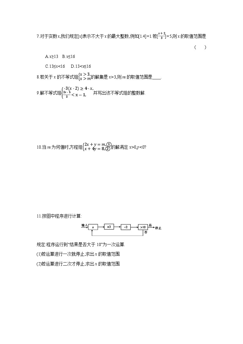 人教版七年级数学下册课时作业 9.3 一元一次不等式组第2页
