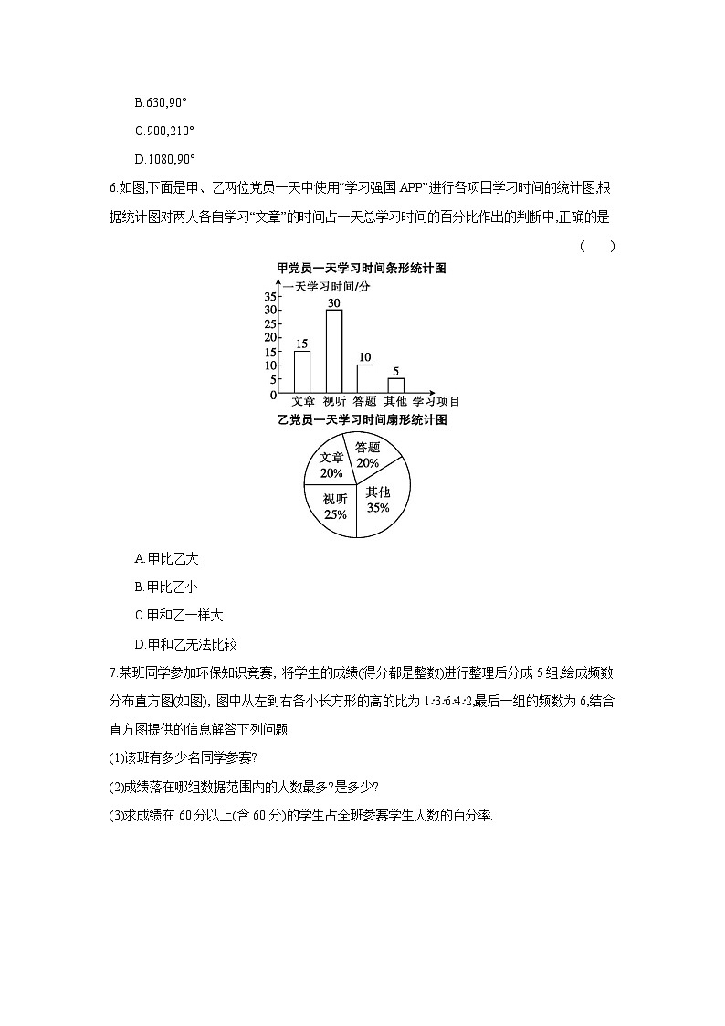 人教版七年级数学下册课时作业 10.3 课题学习 从数据谈节水第2页