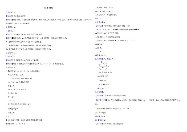 广东省深圳市翠园文锦中学+2023-2024+学年九年级下学期2月++数学学情检测试卷+第3页