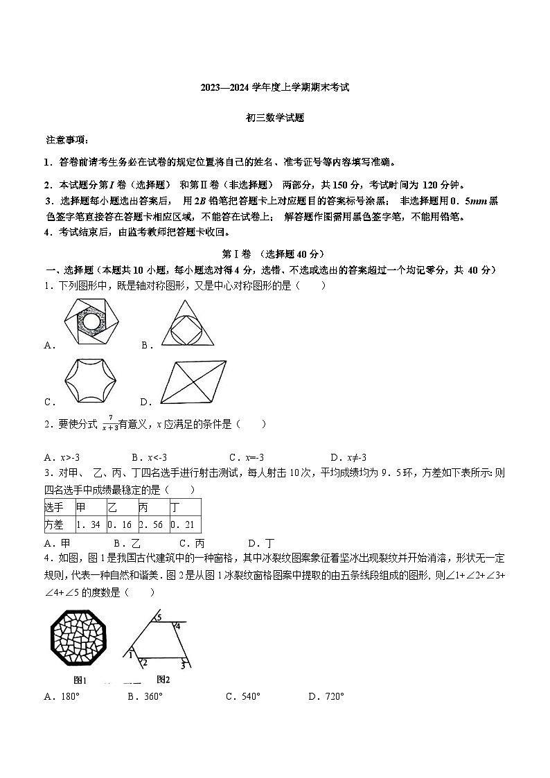 山东省济南市钢城区2023-2024学年八年级上学期期末数学试题第1页