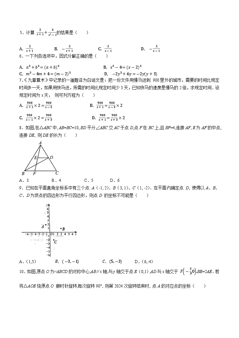 山东省济南市钢城区2023-2024学年八年级上学期期末数学试题第2页